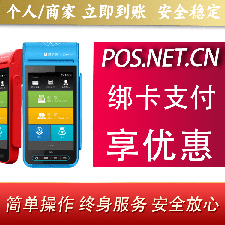 三门峡拉卡拉智能pos机