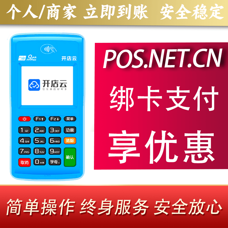 三门峡开店云电签pos