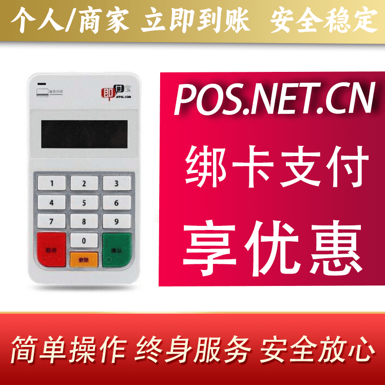 三门峡即付宝电签POS