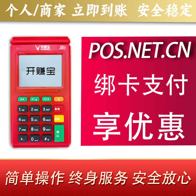 三门峡开赚宝电签POS机