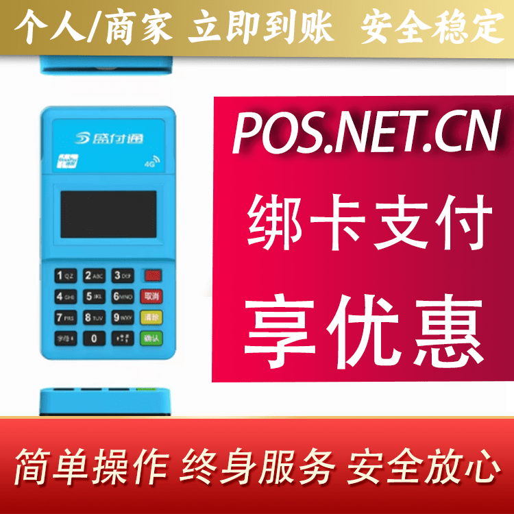 三门峡盛付通电签POS