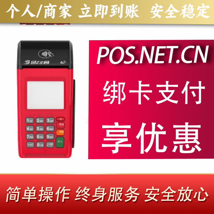 三门峡盛付通大POS