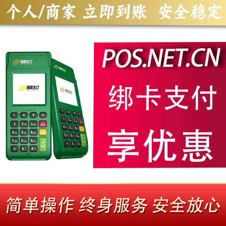 三门峡刷新支付电签