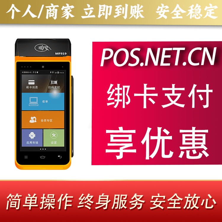 三门峡海科智能POS机