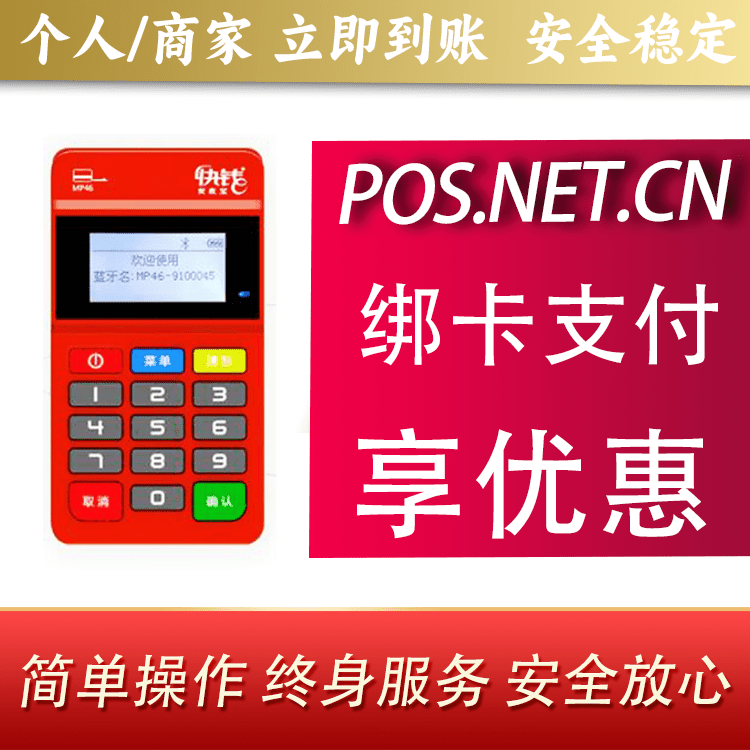 三门峡安收宝MPOS