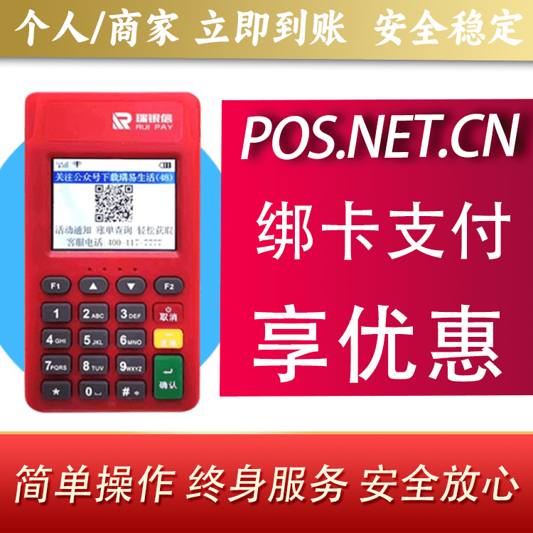 三门峡瑞POS电签