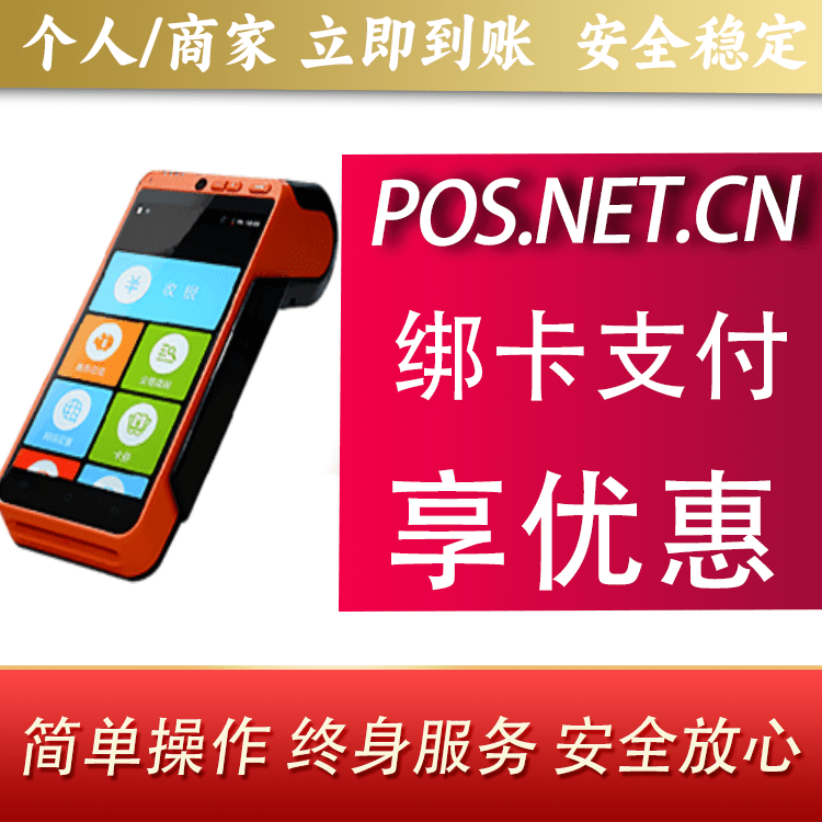 三门峡合利宝智能POS