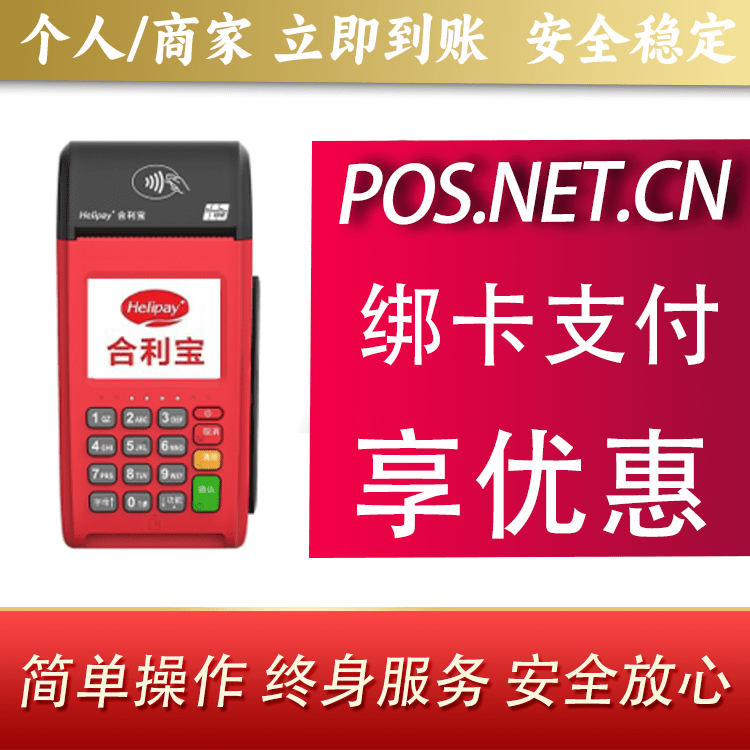 三门峡合利宝大POS