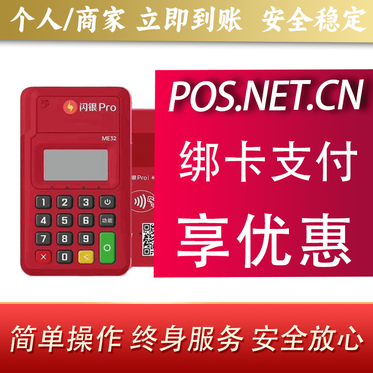 三门峡闪银Pro智能支付终端