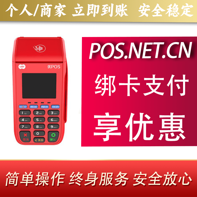三门峡联动优POS智能支付
