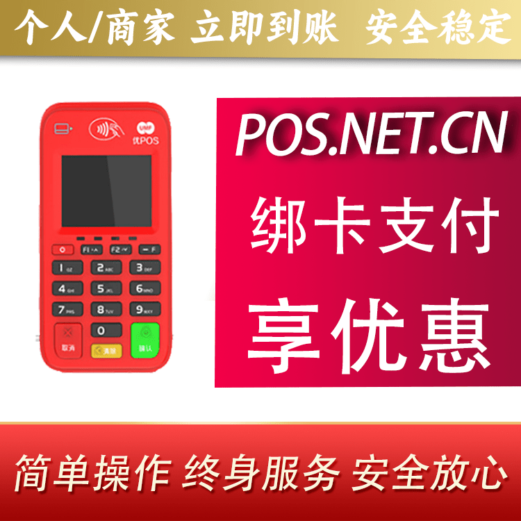 三门峡联动优势电签POS终端