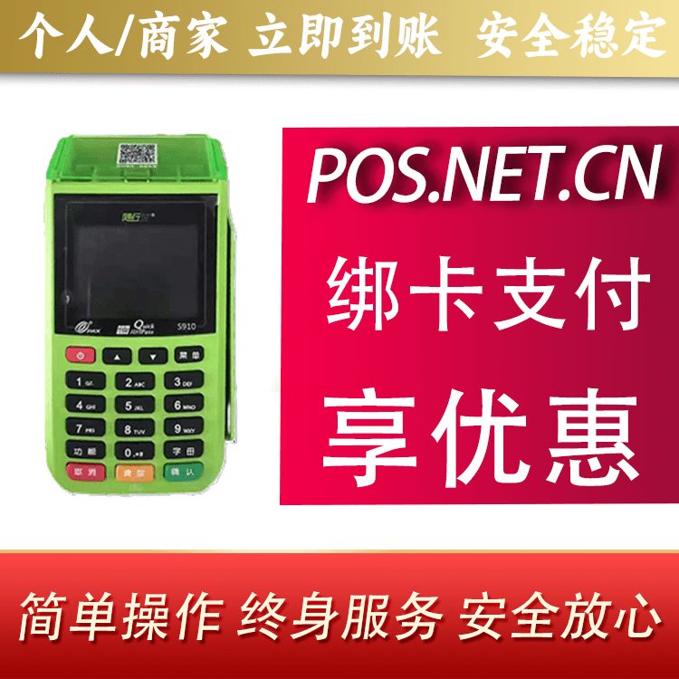 三门峡随行付大POS