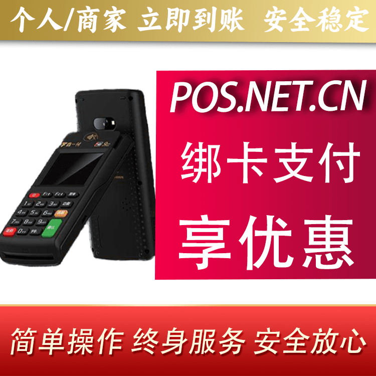 三门峡鑫一付智能POS