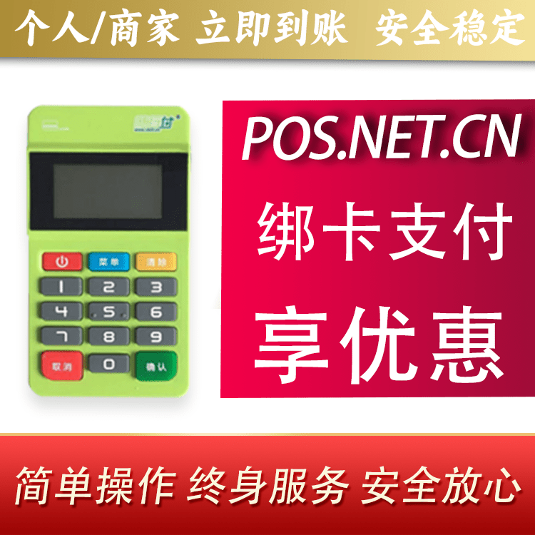 三门峡随行付MPOS