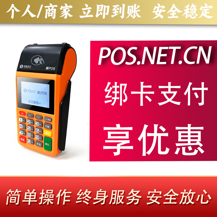 三门峡盛POS