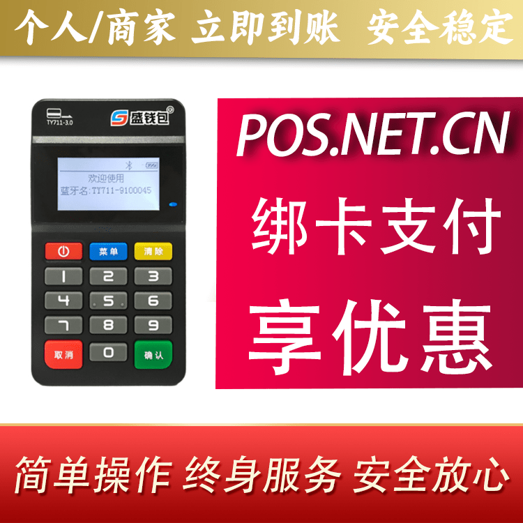 三门峡盛钱包MPOS