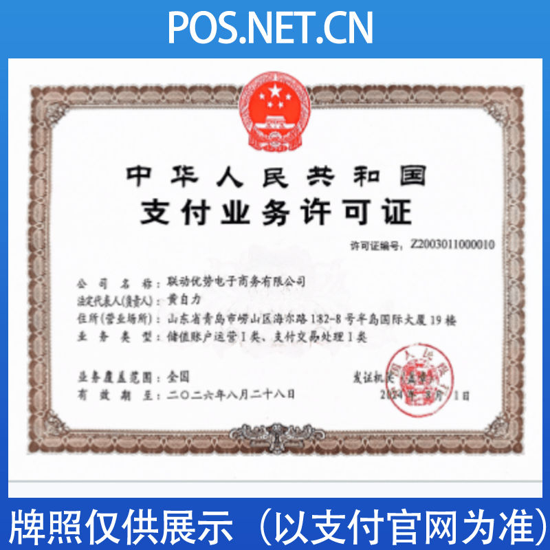 三门峡联动优势支付牌照