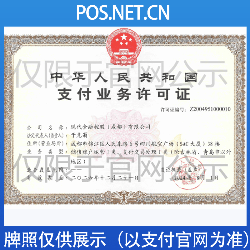 三门峡现代金控支付牌照